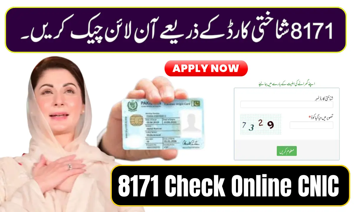 8171 Check Online CNIC