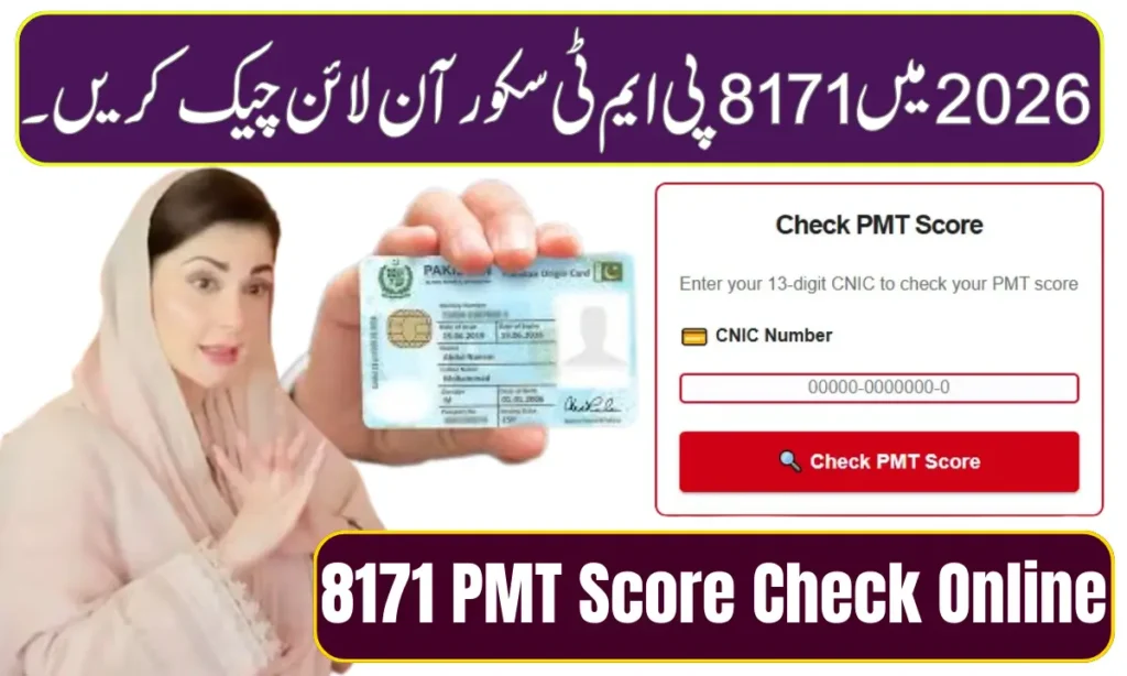 Current image: 8171 PMT Score Check Online