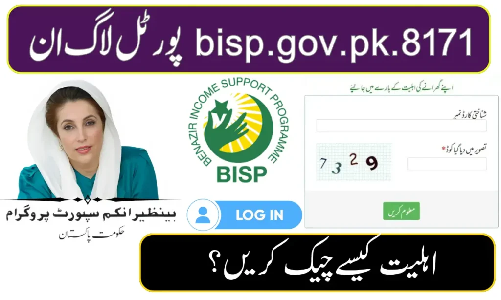 Current image: 8171.bisp.gov.pk Portal March 2026 Login