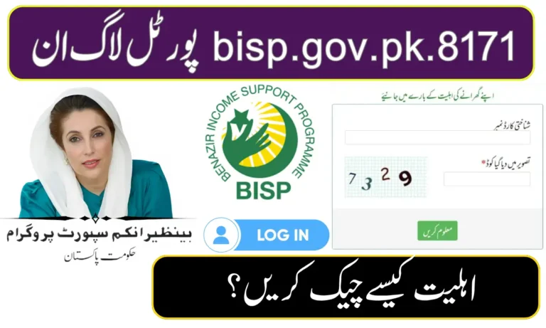 8171.bisp.gov.pk Portal March 2026 Login