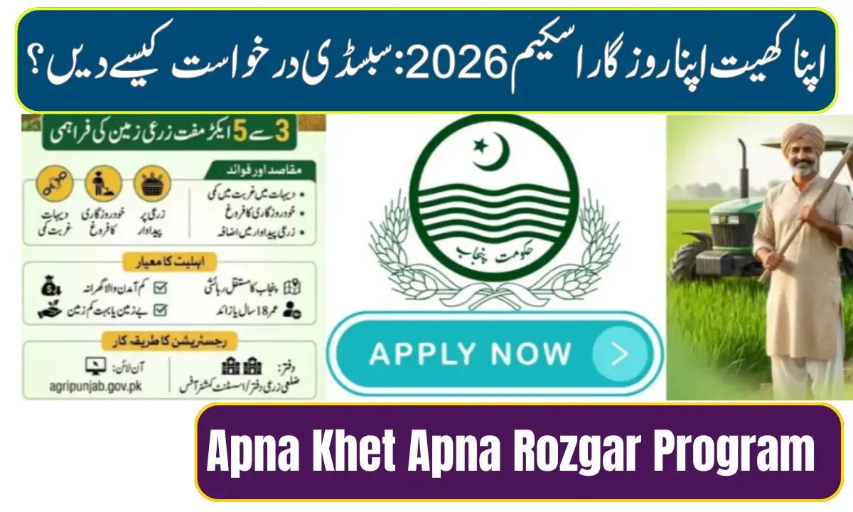 Apna Khet Apna Rozgar Program