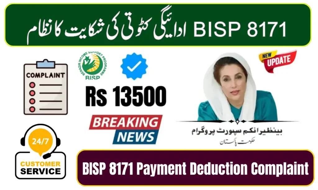 BISP 8171 Payment Deduction Complaint System