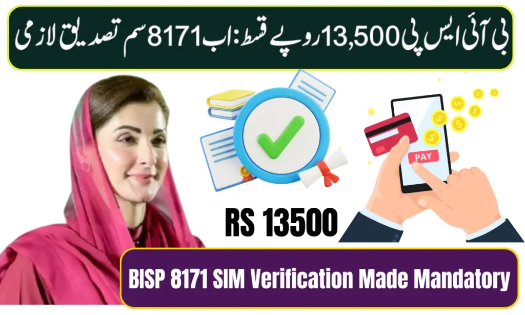 BISP 8171 SIM Verification Made Mandatory