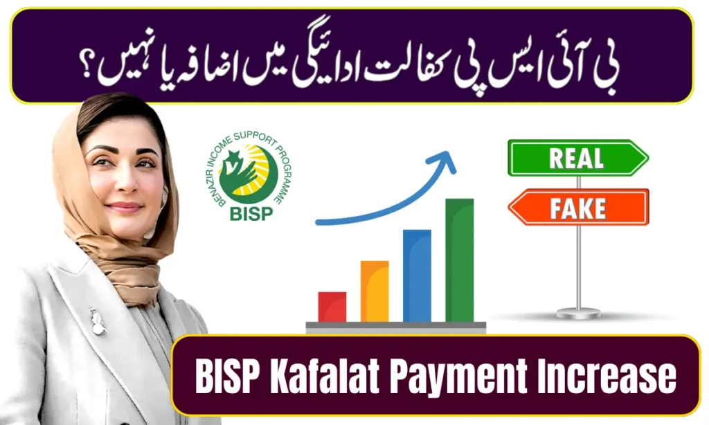 BISP Kafalat Payment Increase