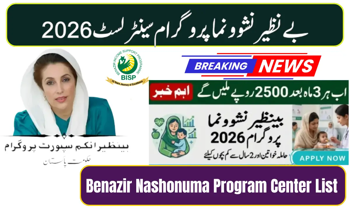 Benazir Nashonuma Program Center List