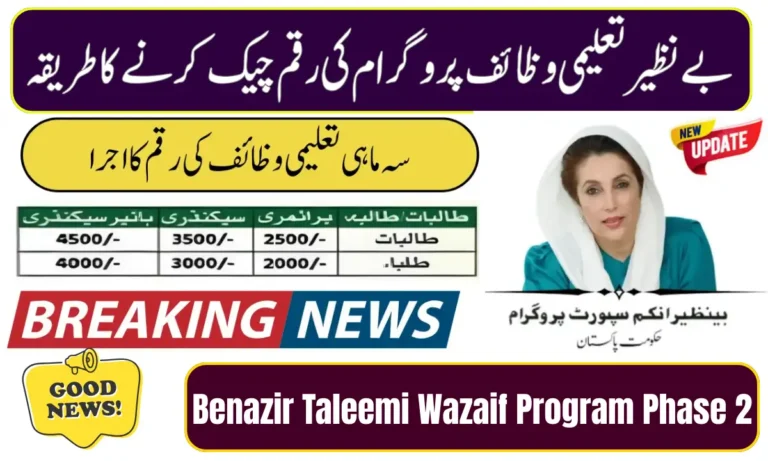 Benazir Taleemi Wazaif Program Phase 2