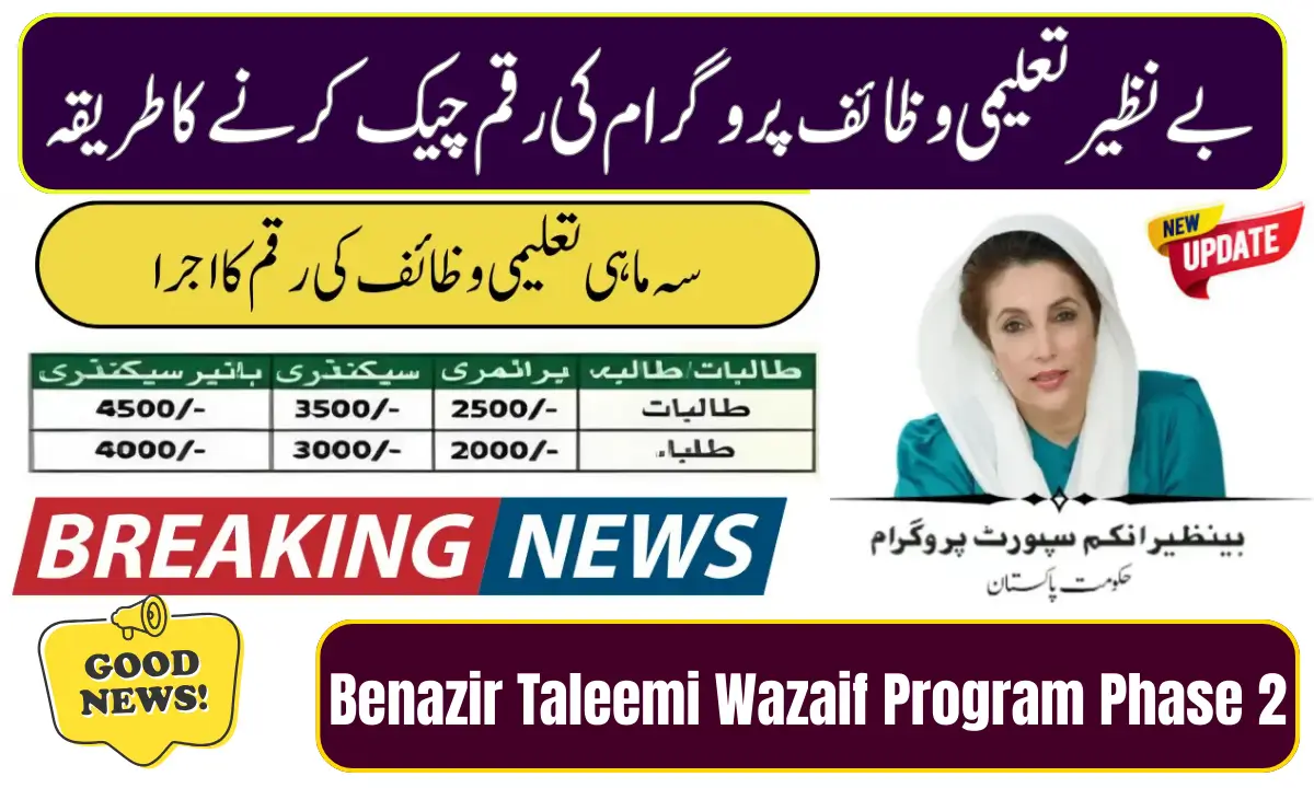 Benazir Taleemi Wazaif Program Phase 2
