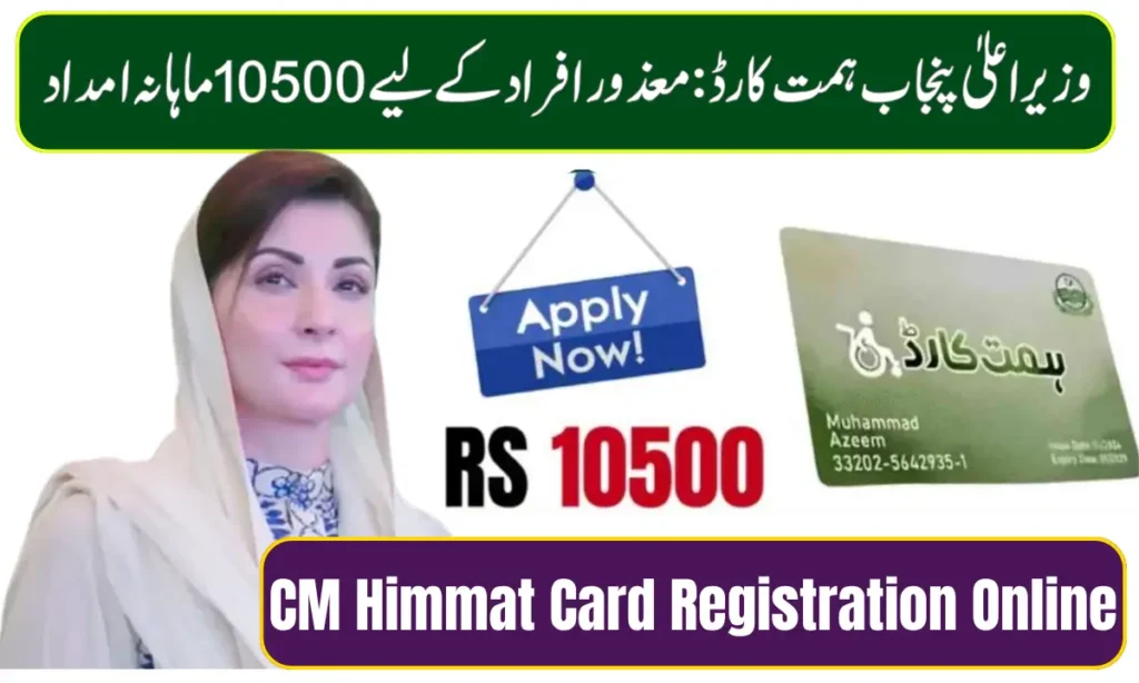 Current image: CM Himmat Card Registration Online