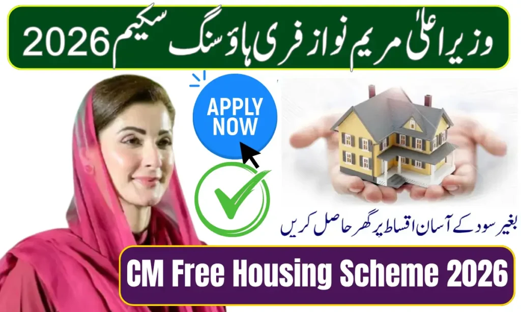 Current image: CM Maryam Nawaz Free Housing Scheme 2026