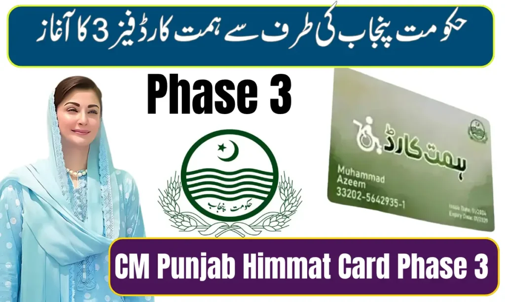 Current image: CM Punjab Himmat Card Phase 3 2026