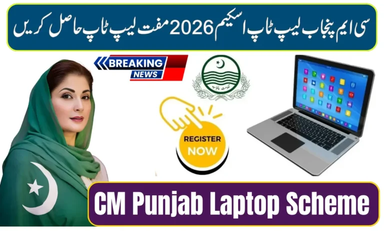 CM Punjab Laptop Scheme