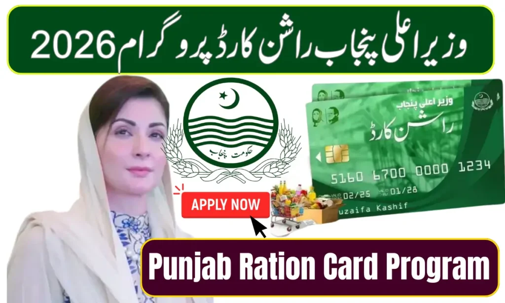Current image: CM Punjab Ration Card Program 2026