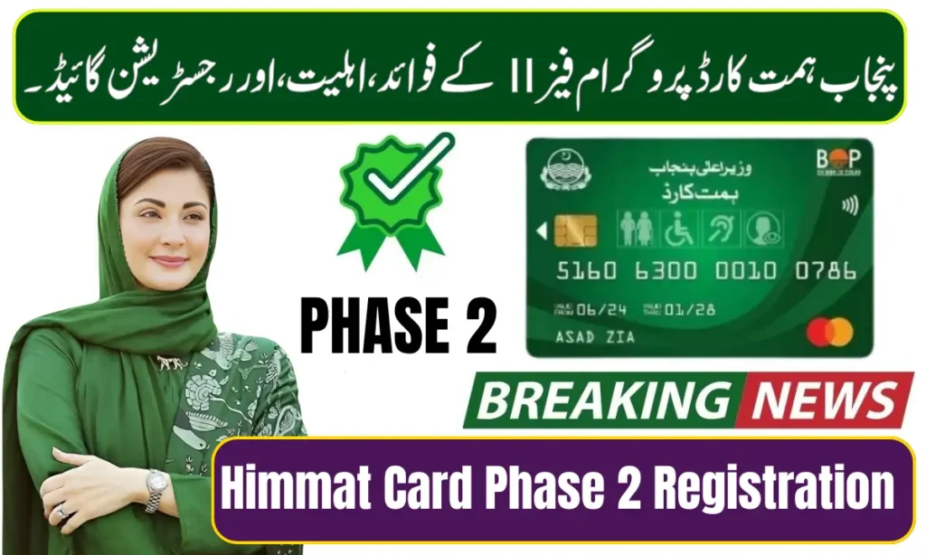 Current image: Himmat Card Phase 2 Registration