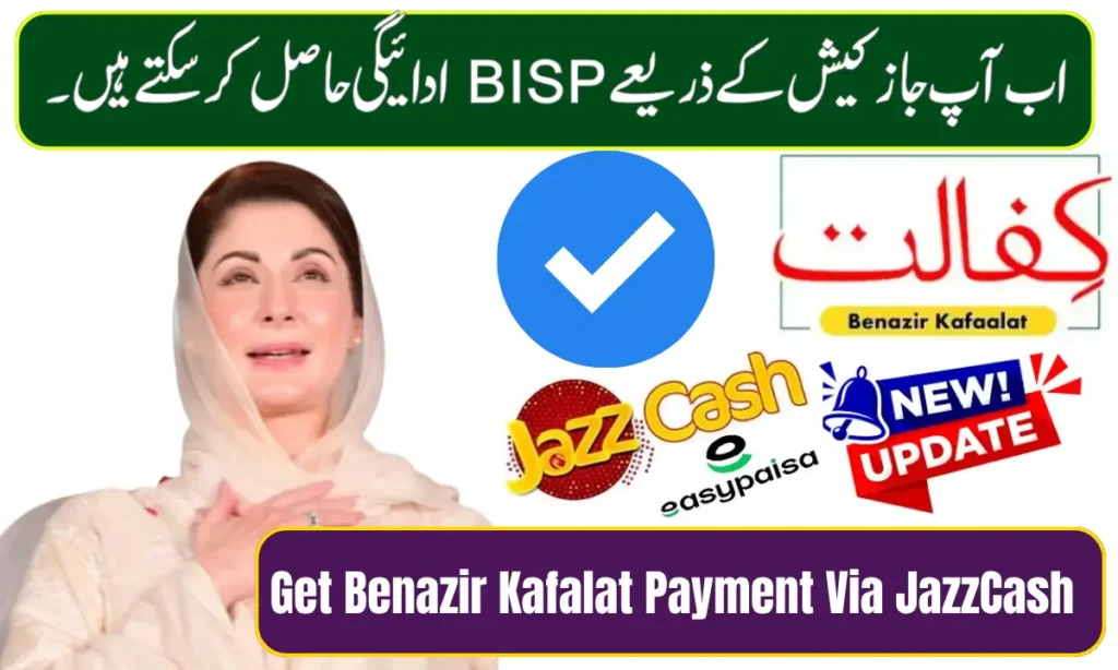 Current image: How to Receive Benazir Kafalat Rs. 10,500 Payment Through JazzCash Account