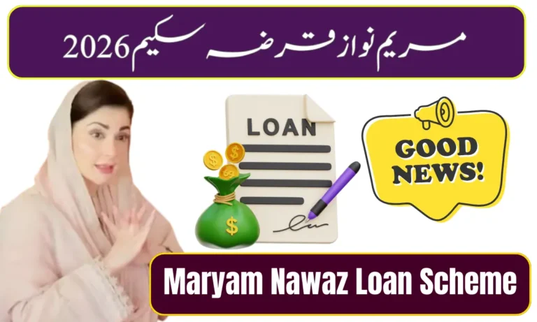 Maryam Nawaz Loan Scheme