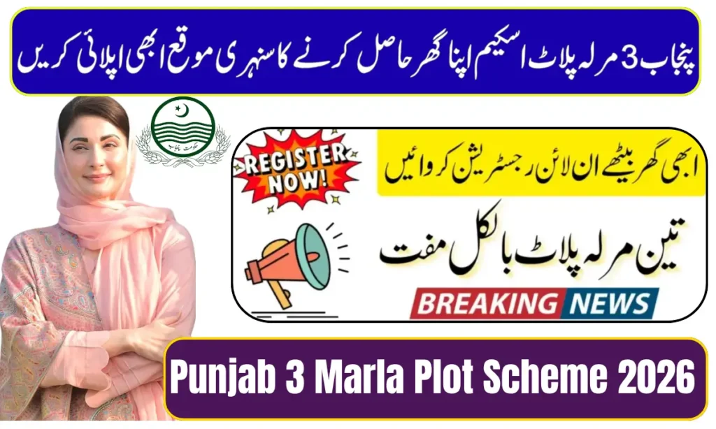 Current image: Punjab 3 Marla Plot Scheme 2026