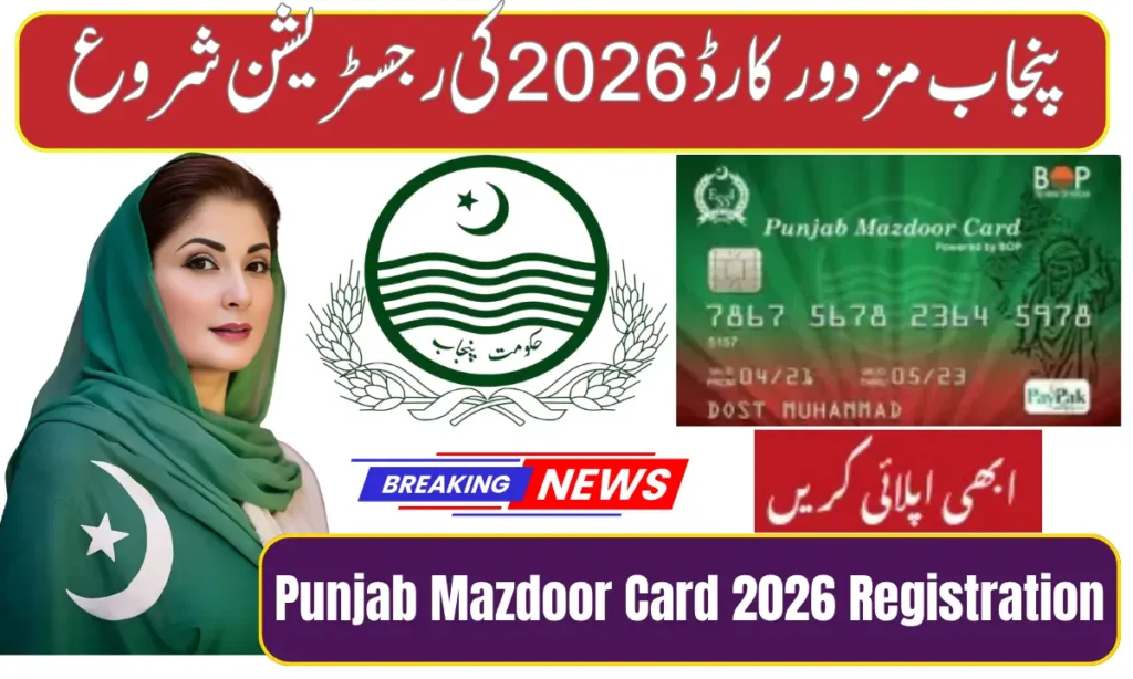 Current image: Punjab Mazdoor Card 2026 Registration