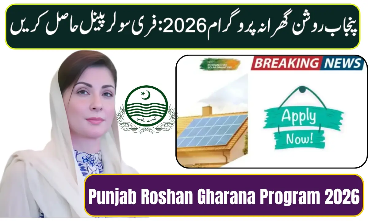 Punjab Roshan Gharana Program 2026