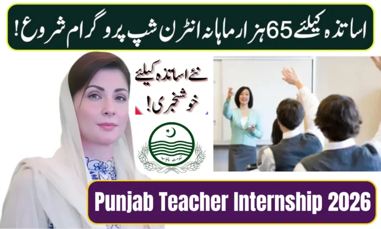 Punjab Teacher Internship 2026