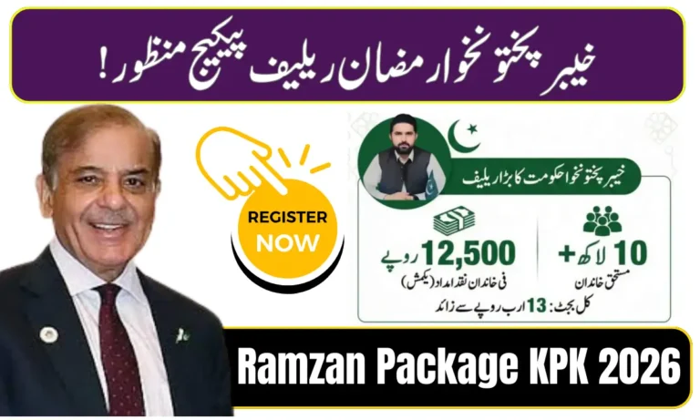 Ramzan Package KPK 2026