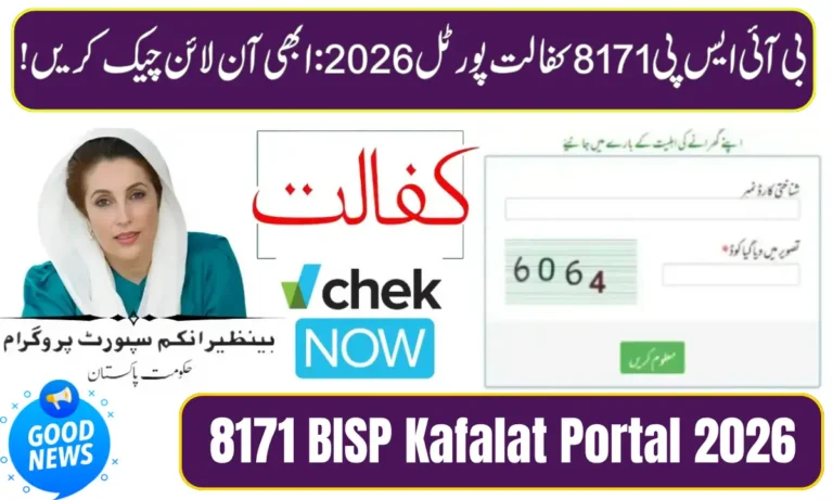 8171 BISP Kafalat Portal 2026