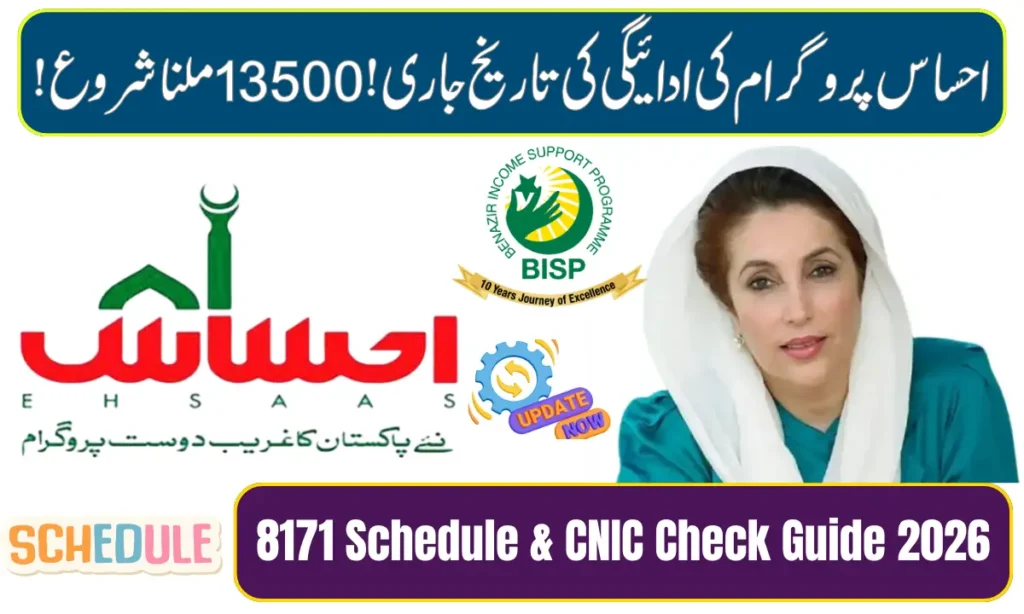 Current image: 8171 Schedule & CNIC Check Guide 2026