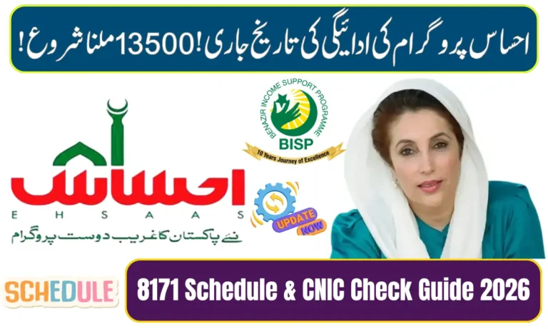 8171 Schedule & CNIC Check Guide 2026