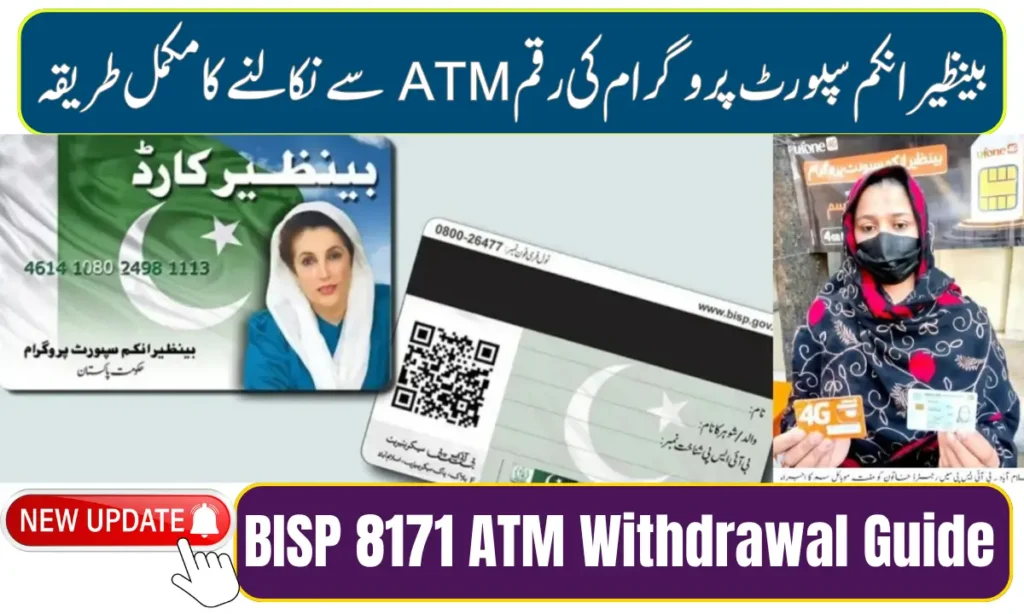 Current image: BISP 8171 ATM Withdrawal Guide