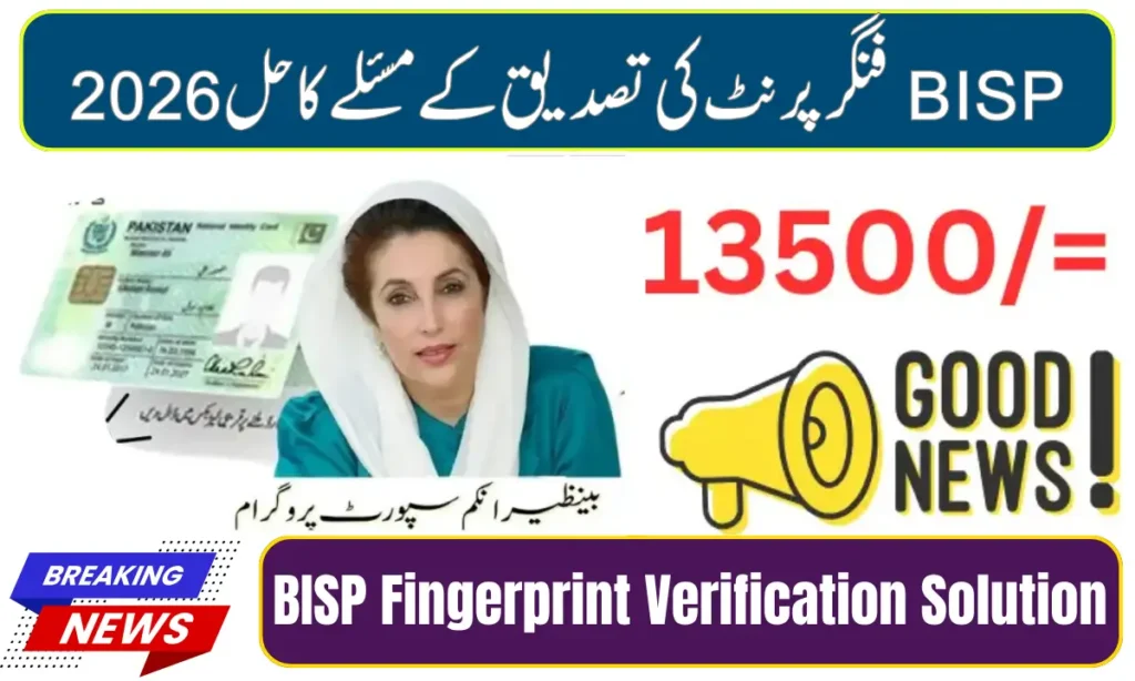 Current image: BISP Fingerprint Verification Problem Solution 2026