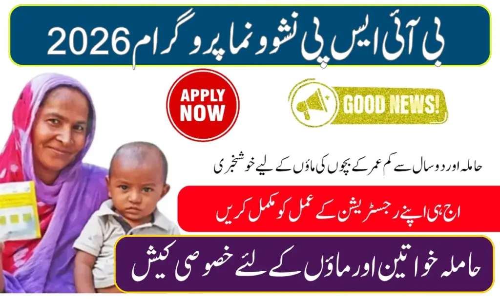 Current image: BISP Nashonuma Registration 2026