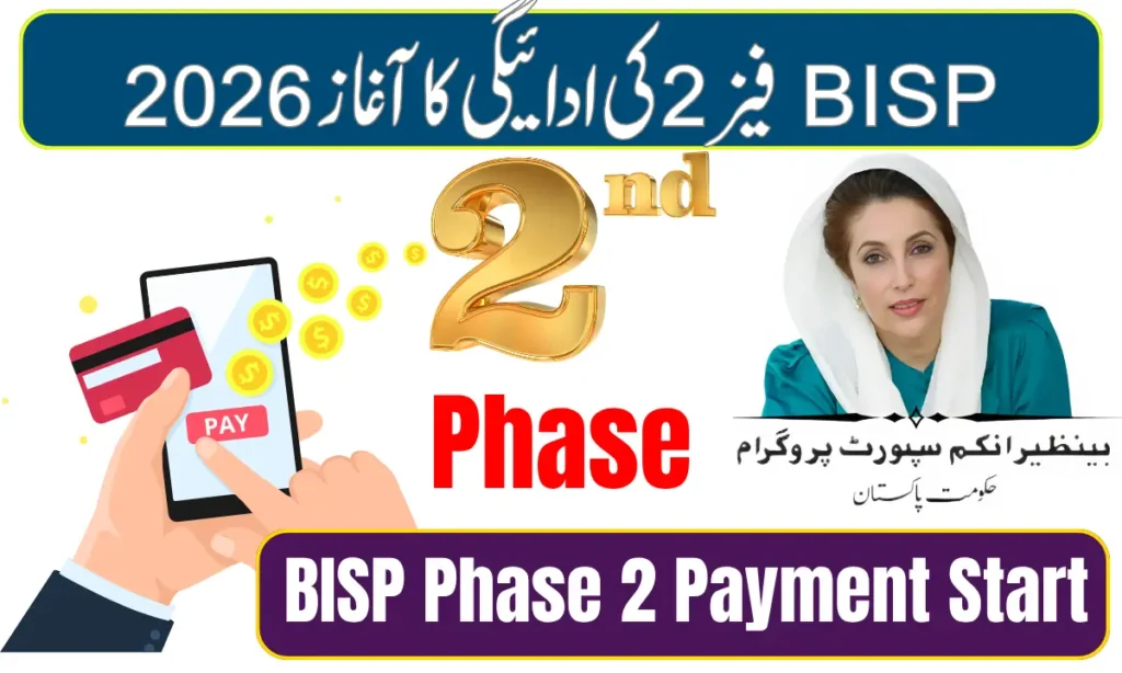 Current image: BISP Phase 2 Payment Start