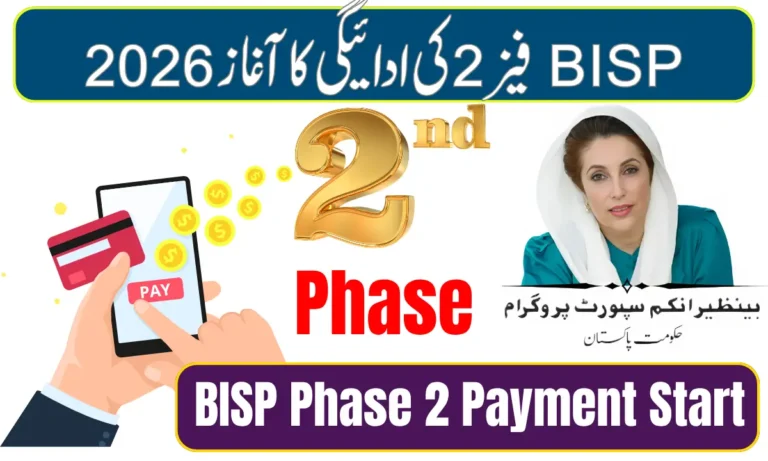 BISP Phase 2 Payment Start
