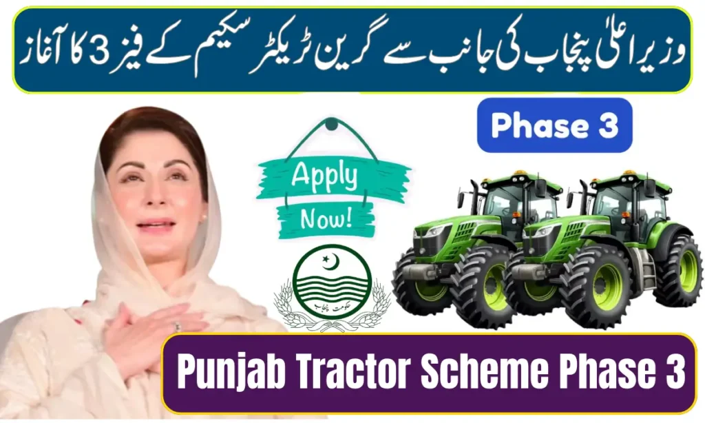 Current image: CM Punjab Tractor Scheme Phase 3