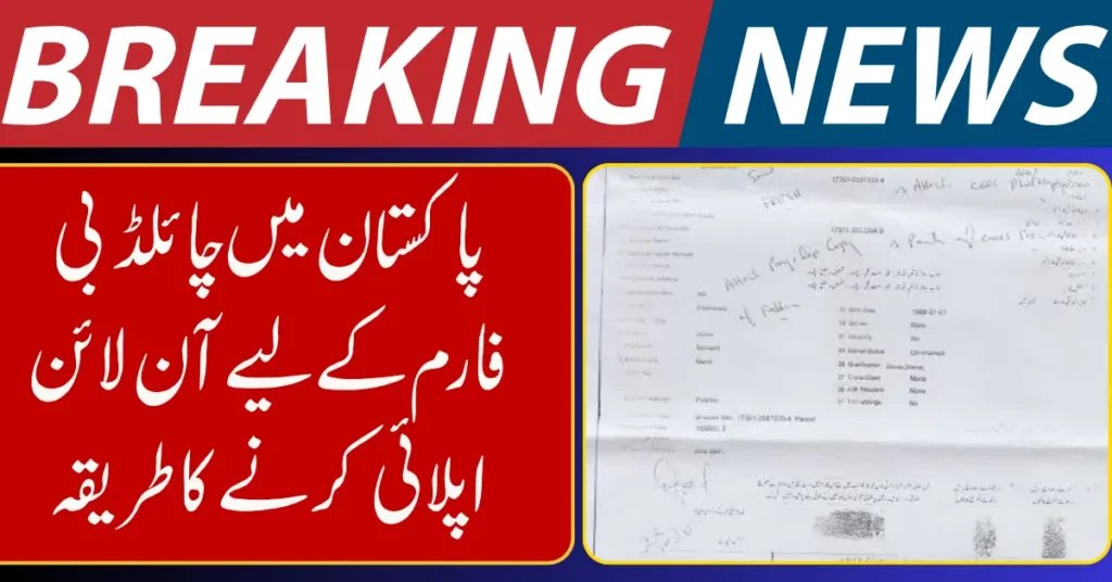 Current image: How to Apply for Child B Form Online in Pakistan