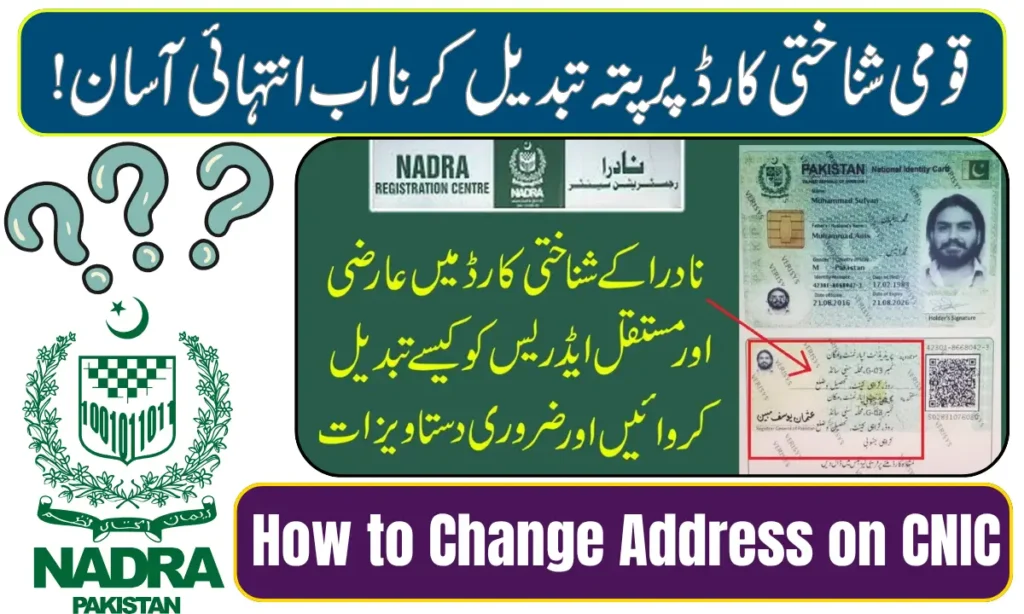 How to Change Address on CNIC in Pakistan