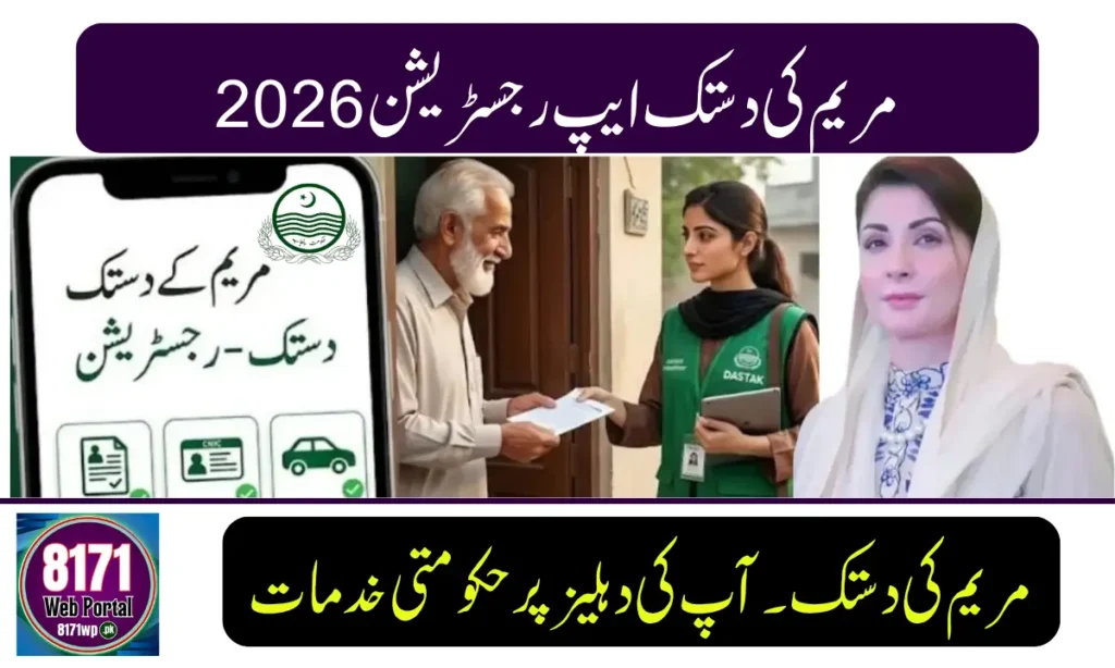 Maryam Ki Dastak App 2026 Registration