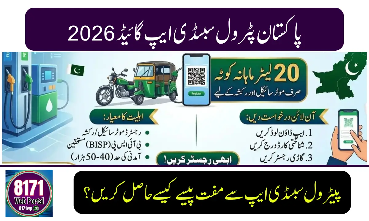 Pakistan Petrol Subsidy App Guide 2026
