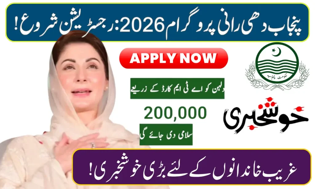 Current image: Punjab Dhee Rani Scheme 2026